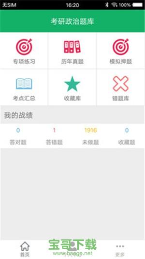 考研政治题集破解版安卓版 v4.9 官网最新版