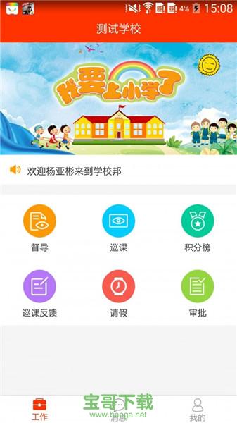 学校邦app下载