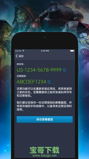 暴雪游戏安全令app下载