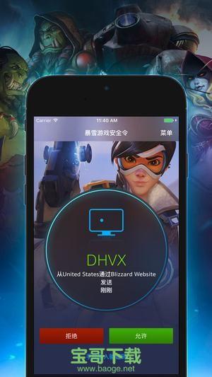 暴雪游戏安全令手机版 v2.3.3官方安卓最新版
