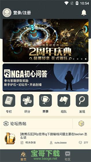 NGA玩家社区安卓版