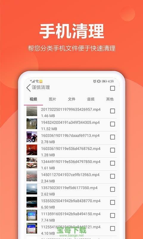 熊猫手机清理大师app下载