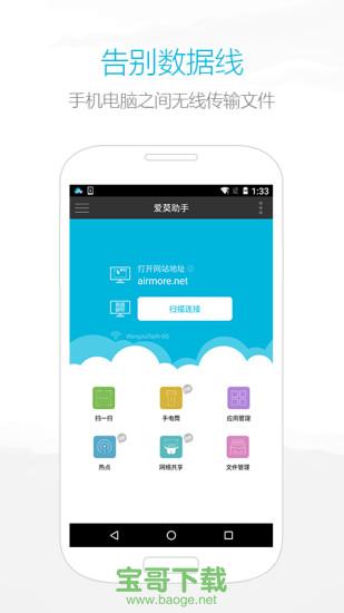 爱莫助手安卓版 v1.6.5 官方最新版