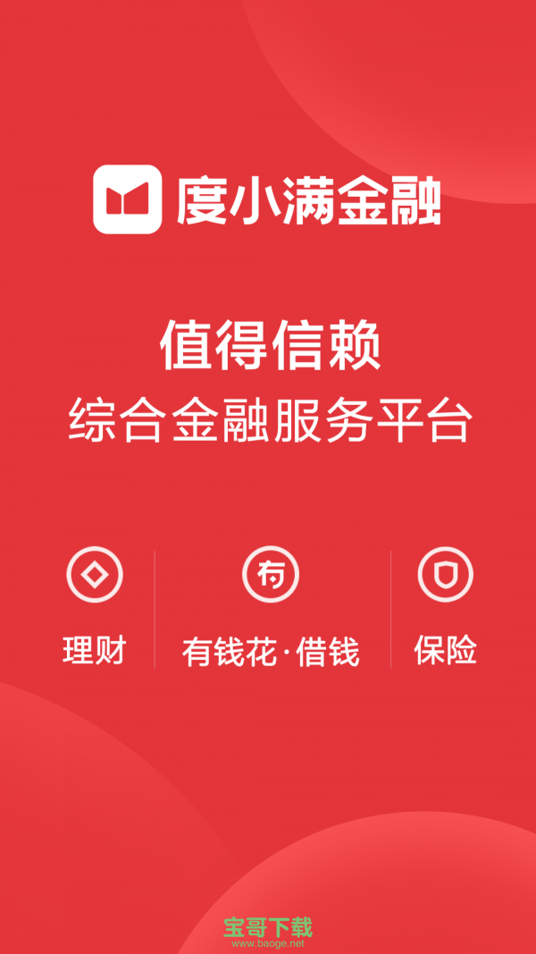 度小满金融安卓版 v5.6.2 官方最新版