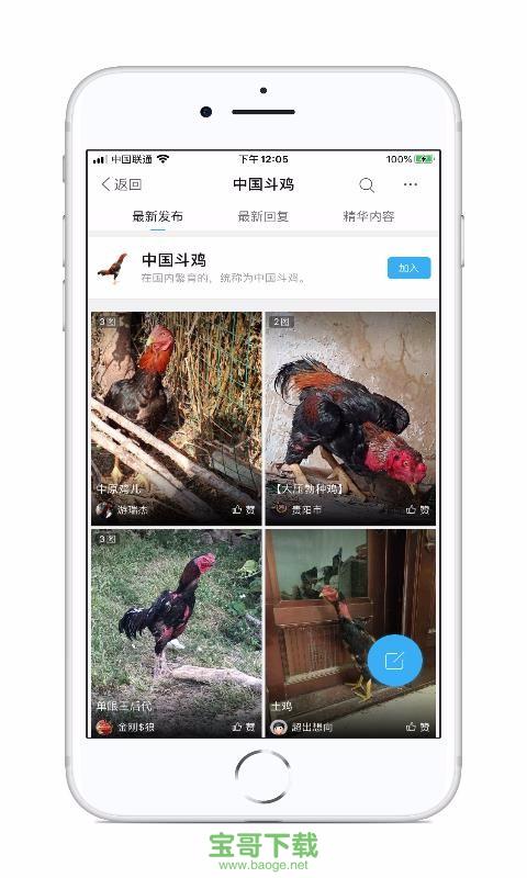 中国斗鸡论坛安卓版v2.6.7 手机最新版