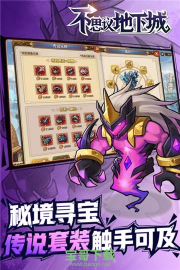 不思议地下城破解版