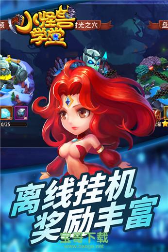 小怪兽学堂安卓版 v5.5.10 官方最新版