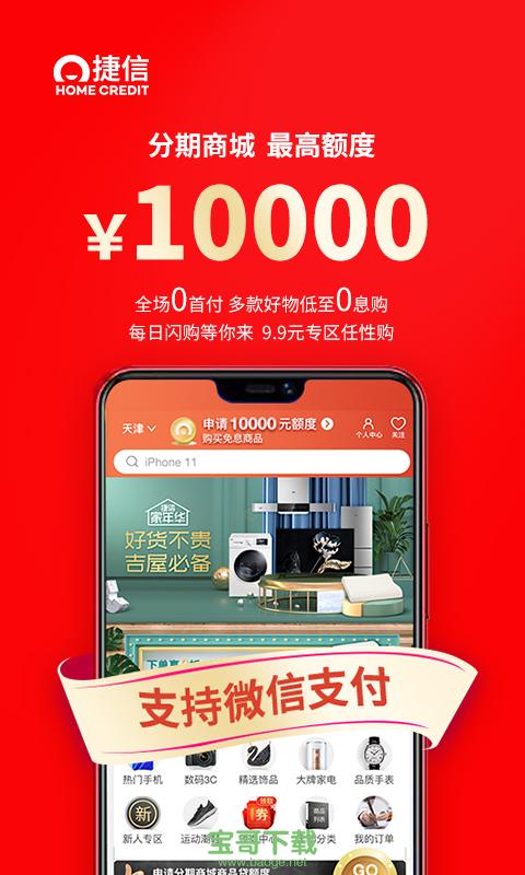 捷信金融app下载