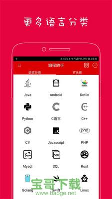 编程助手app下载
