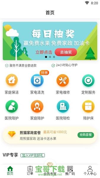 熊猫陪护手机版 v1.0安卓最新版