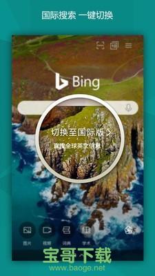 微软必应Bing app下载