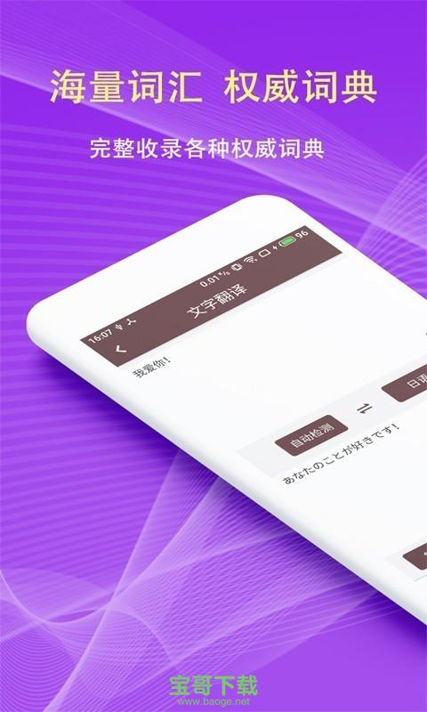 拍照翻译软件app下载