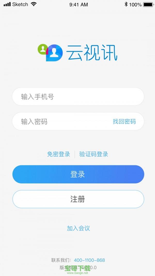 云视讯安卓版 v3.1.0.200213 官方最新版
