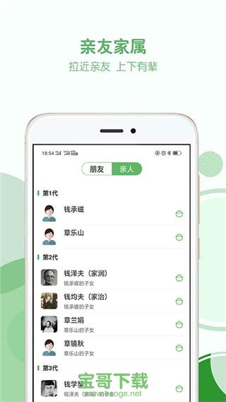 家谱纪app