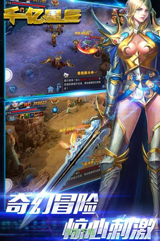 千亿星辰手机版