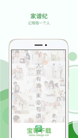 家谱纪app下载