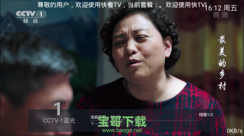 快看tv安卓版 v6.1.0 官方最新版