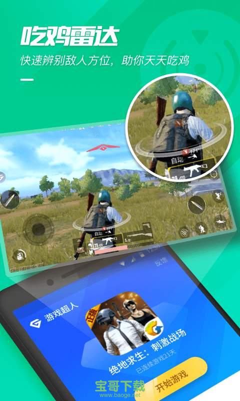 游戏超人app下载