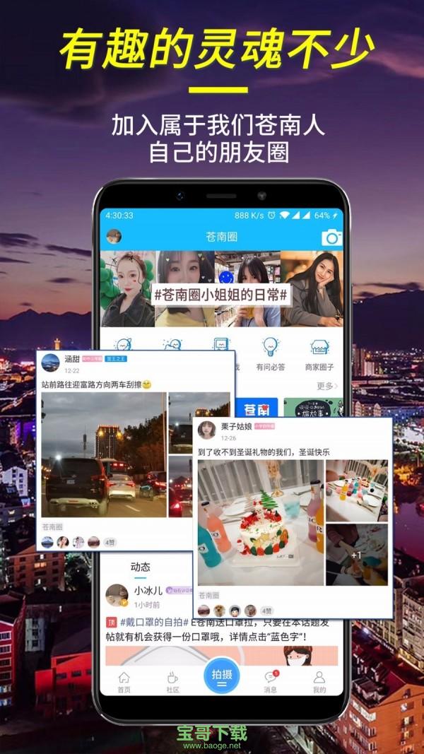 苍南草根app下载