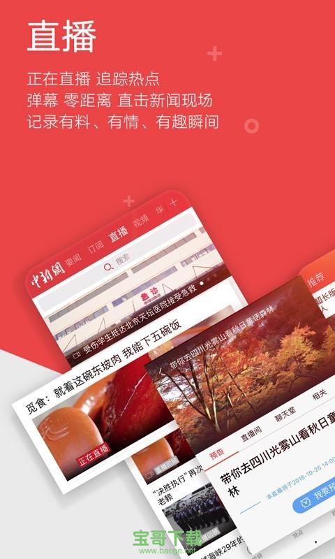 中国新闻网手机版 v6.7.8安卓最新版