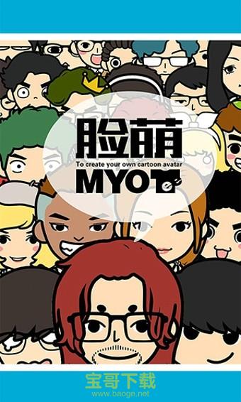 MYOTee脸萌软件app下载