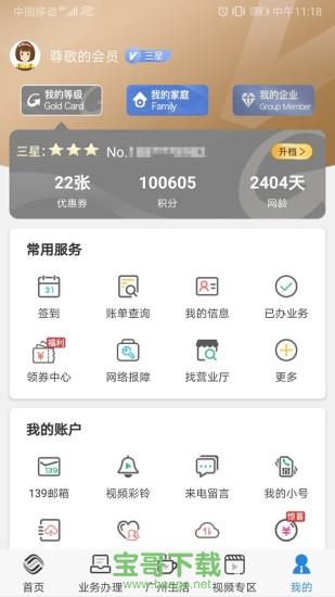 广东移动手机版 v7.0.4 官方安卓版