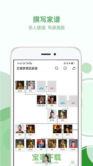家谱纪安卓版