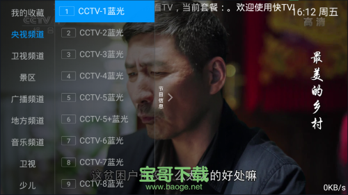 快看tv下载