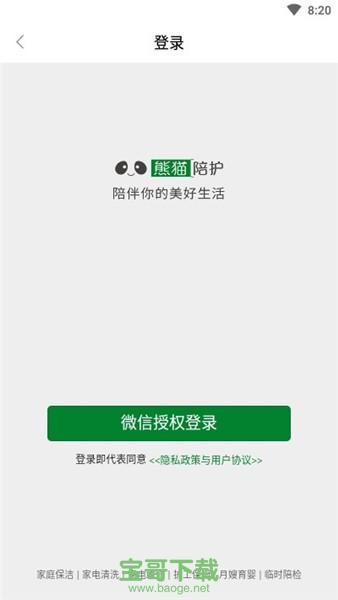 熊猫陪护app下载