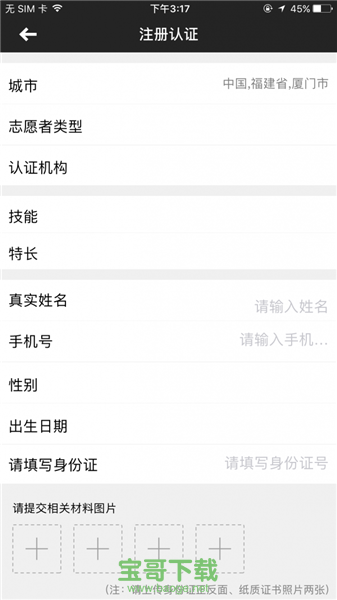 厦门急救app下载