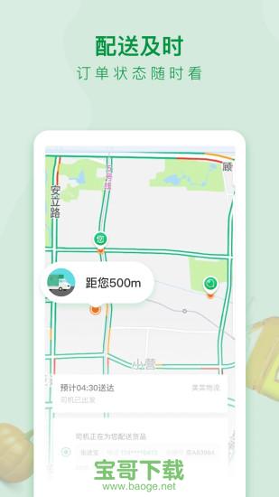 美菜商城app下载