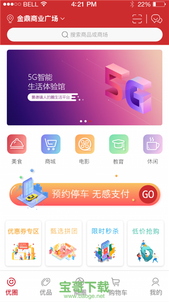金鼎优生活下载