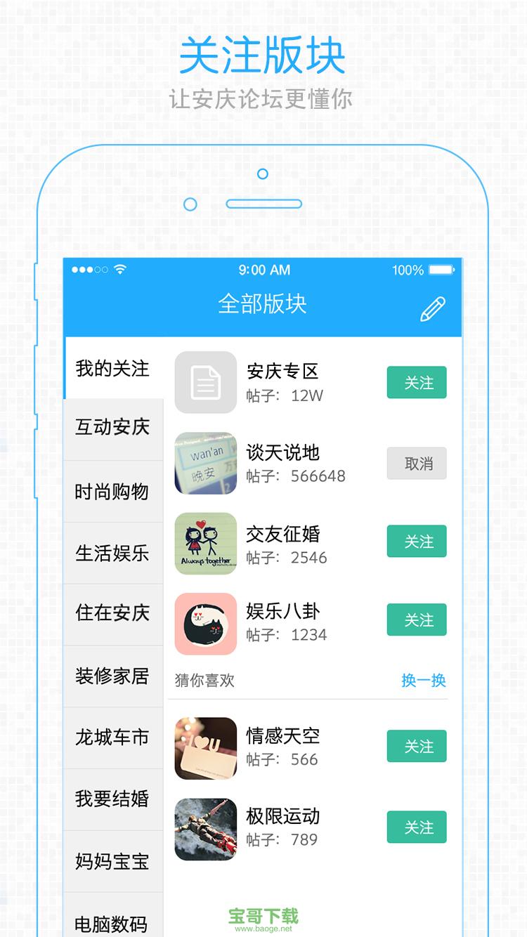安庆论坛app下载