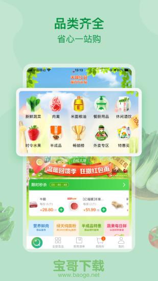 美菜商城安卓版