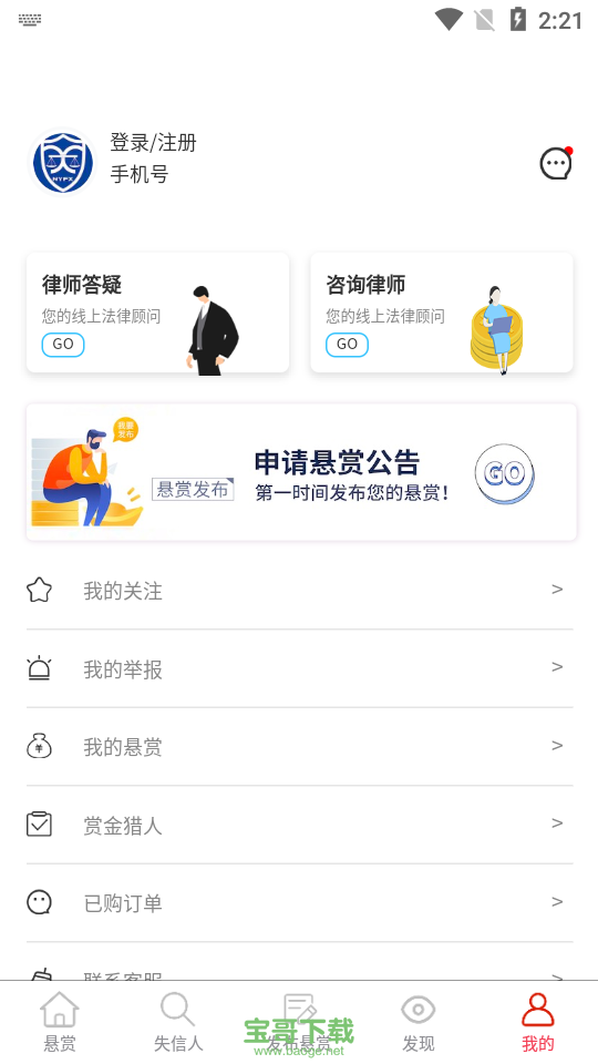 法信悬赏执行平台