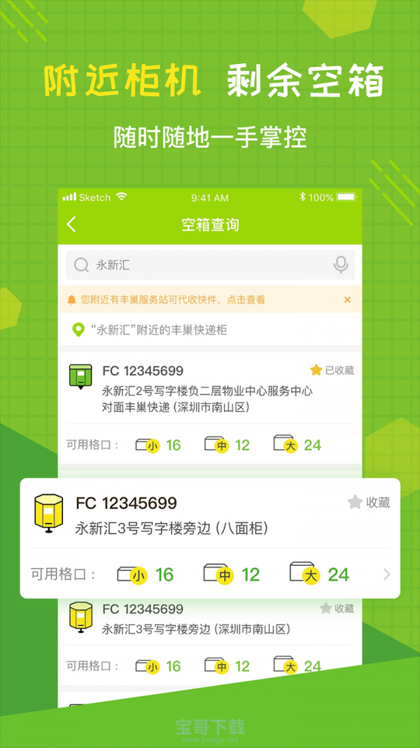 丰巢快递员手机版 v3.22.1安卓最新版