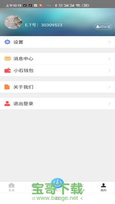 小石回家APP下载