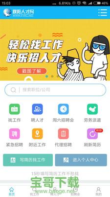 濮阳人才网招聘安卓版v1.1.2 官方最新版