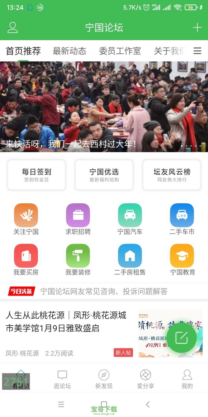 宁国论坛安卓版 v5.0.0 官方最新版