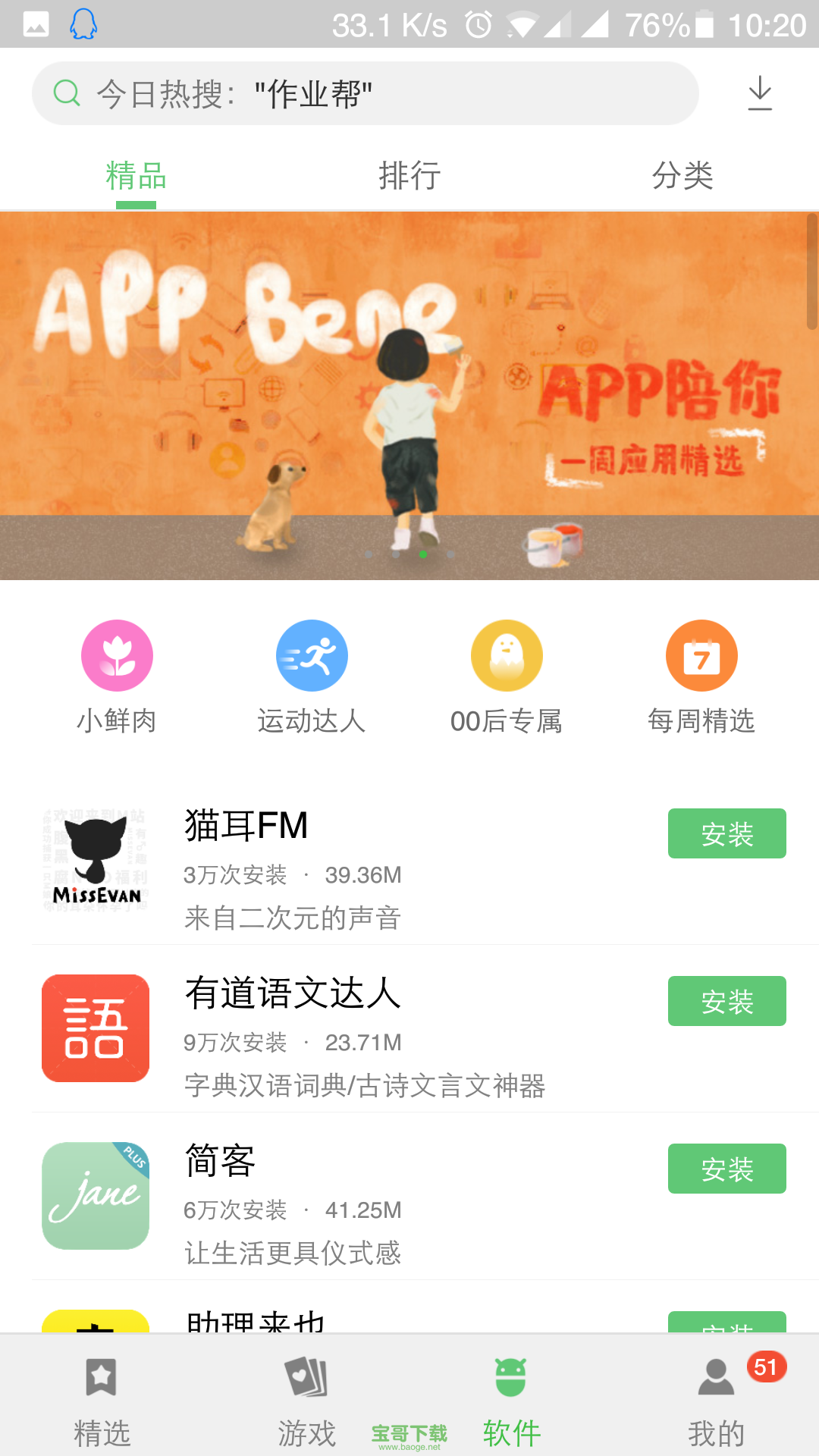 乐商店app下载