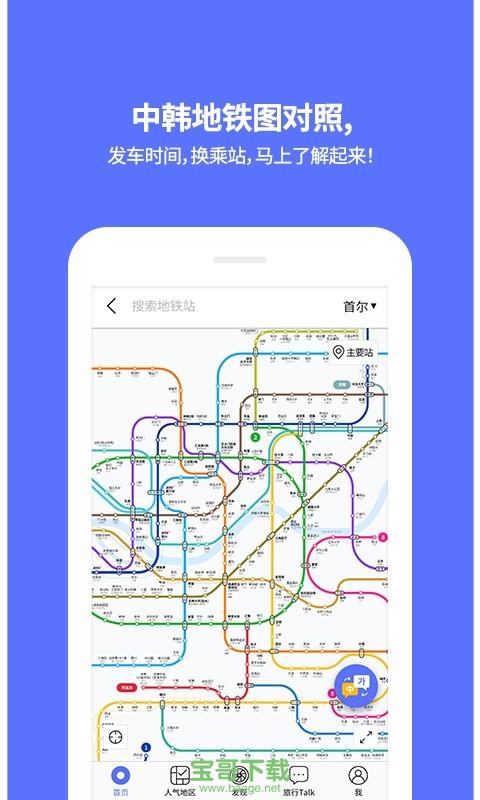 韩国地铁app下载