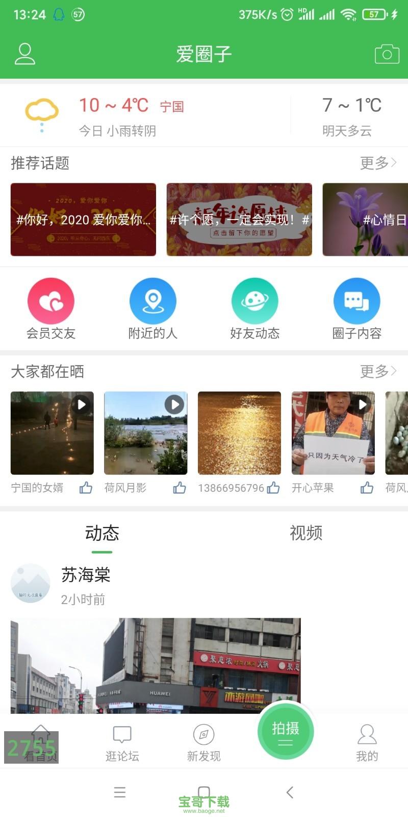 宁国论坛app下载