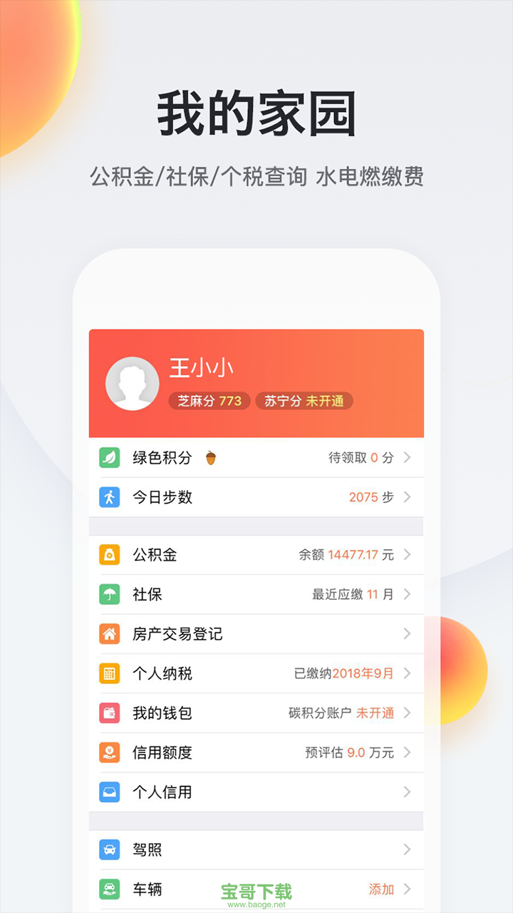 我的南京安卓版 v2.9.15手机最新版