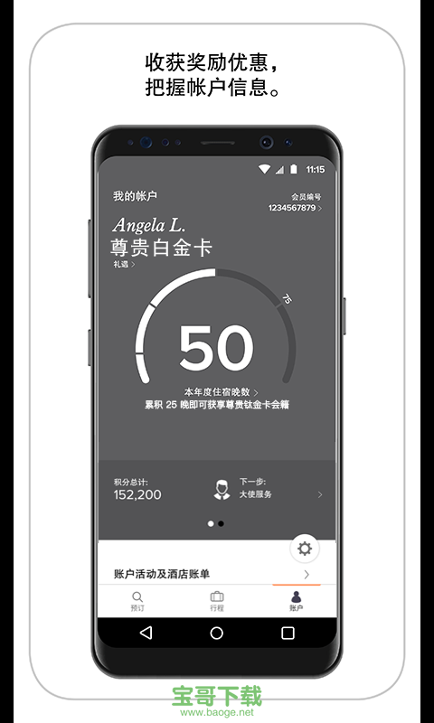 万豪旅享家下载