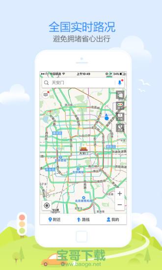 高德地图导航安卓版 v2020 官方最新免费版