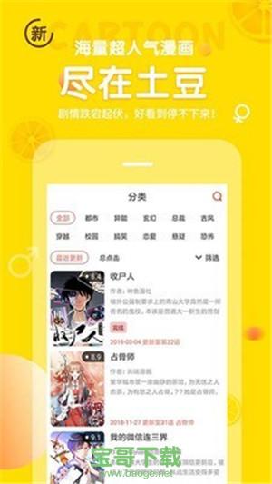土豆漫画app下载 土豆漫画app下载