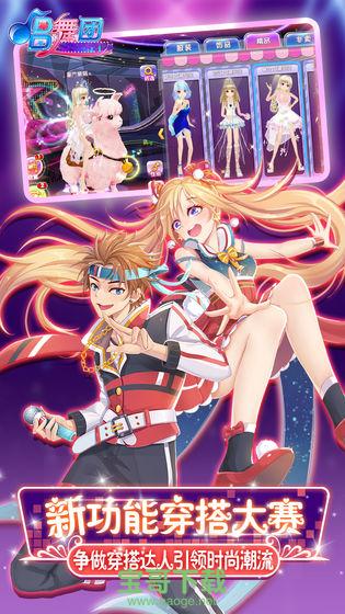 唱舞团手游下载