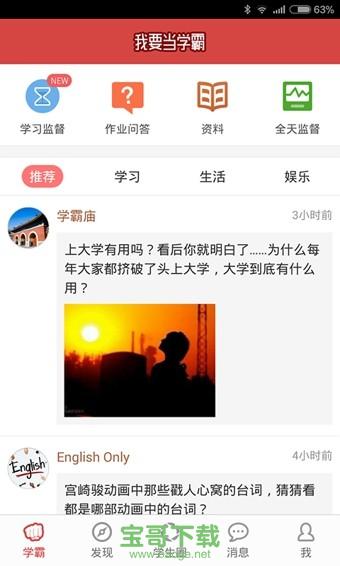我要当学霸安卓版 v4.1.5 官方最新版