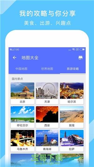 中国地图安卓版 V2.01 全图高清版