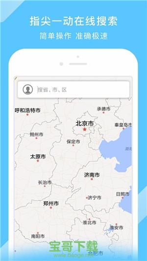中国地图APP下载